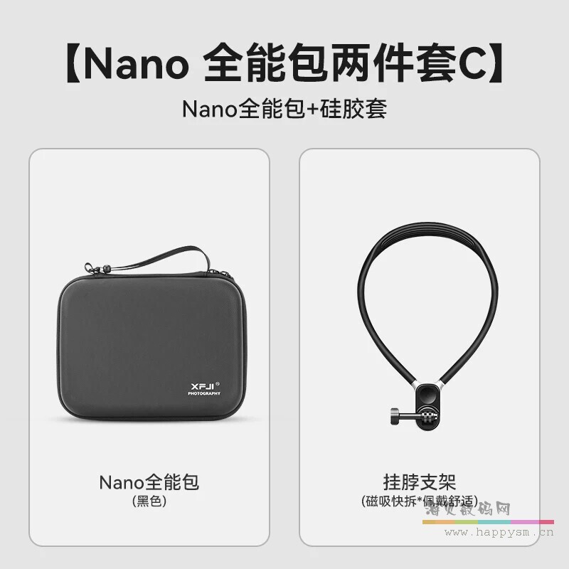 Nano全能套装收纳包-黑色+挂脖支架